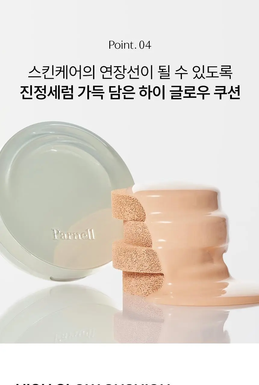 [1위 광채쿠션] 파넬 세럼 인 하이글로우 쿠션 (본품+리필) 상세페이지 14